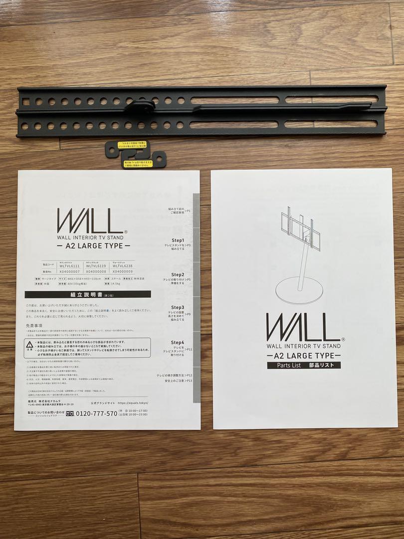 やなぎ様用WALL A2 ラージタイプ テレビスタンド (キャスター)