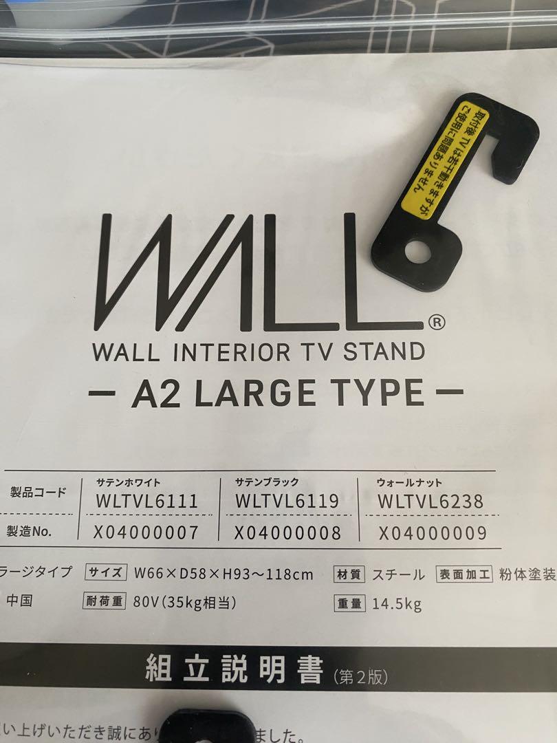やなぎ様用WALL A2 ラージタイプ テレビスタンド (キャスター)