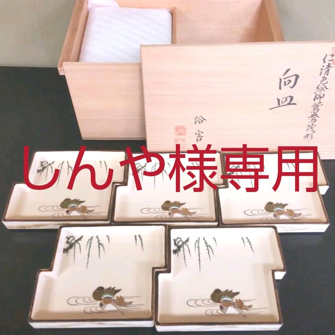 仁清色絵柳鴛鴦筏形向皿 十客