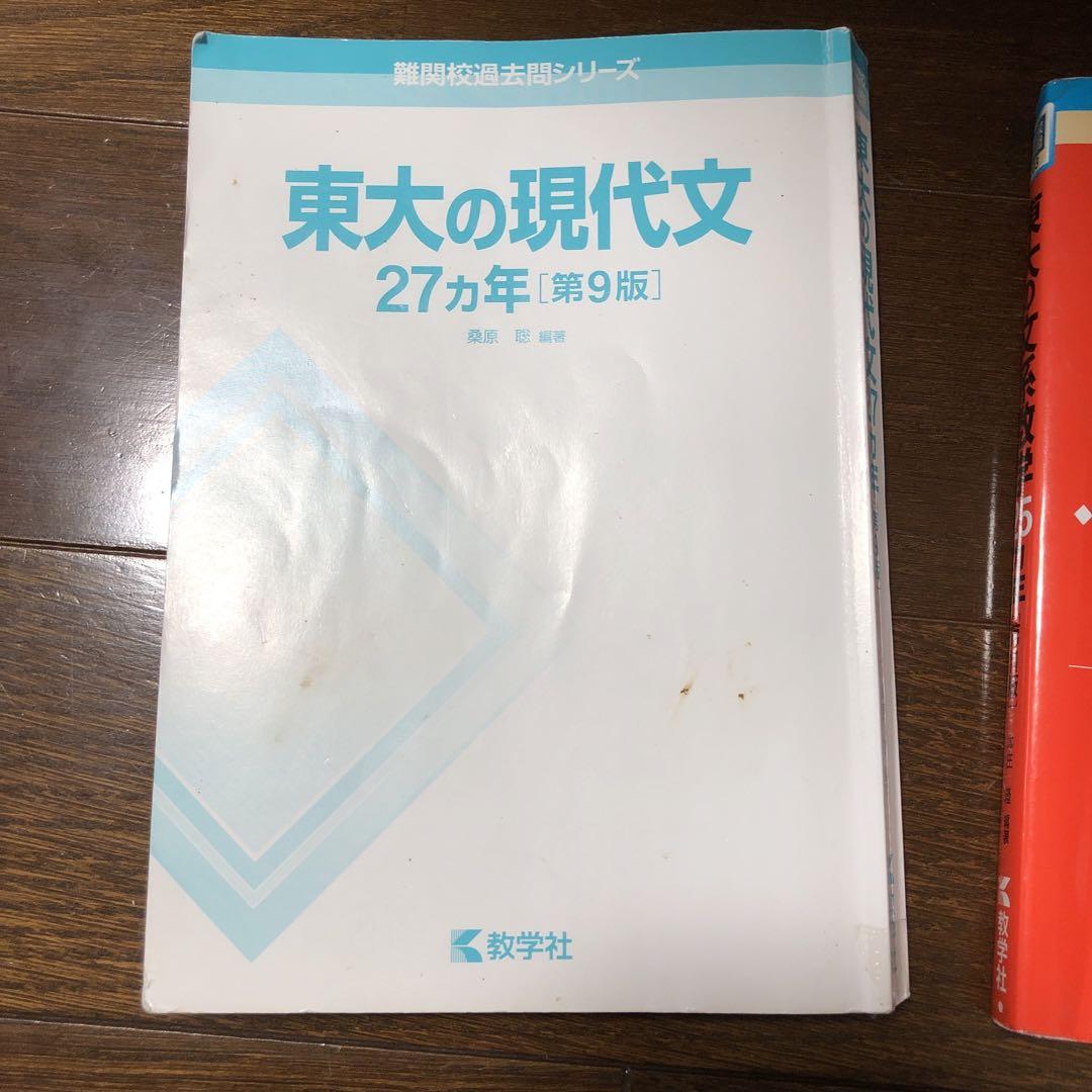 東京大学 赤本 セット 【1冊新品】 - メルカリ