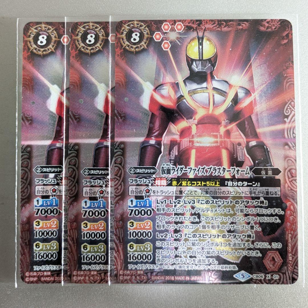 バトスピ　仮面ライダーファイズ　ブラスターフォーム　2枚 CB08-013 仮面ライダーファイズ ブラスターフォーム ［2］ R