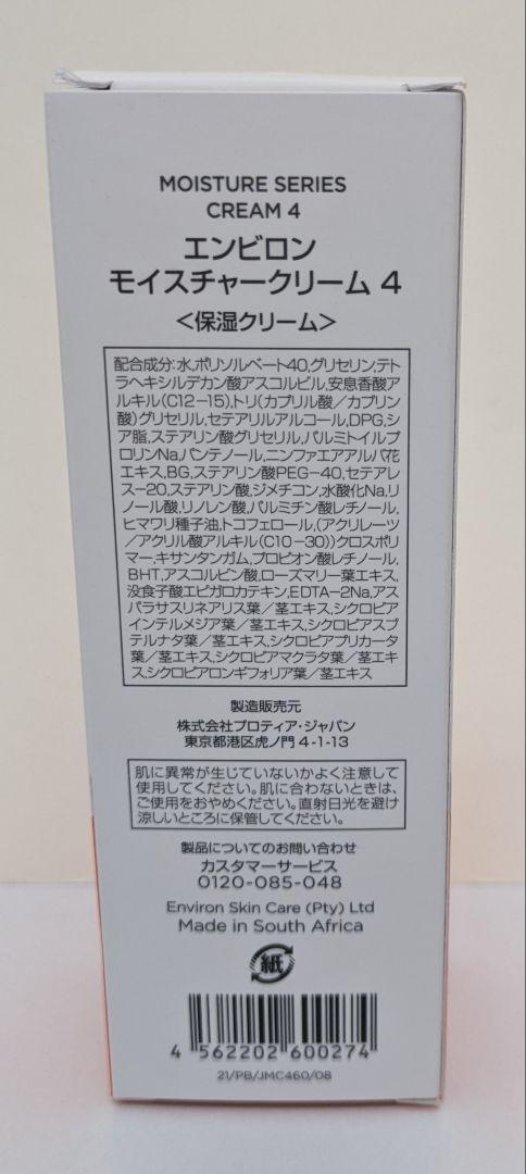 モイスチャートーナー　デリケートジェル　モイスチャークリーム4