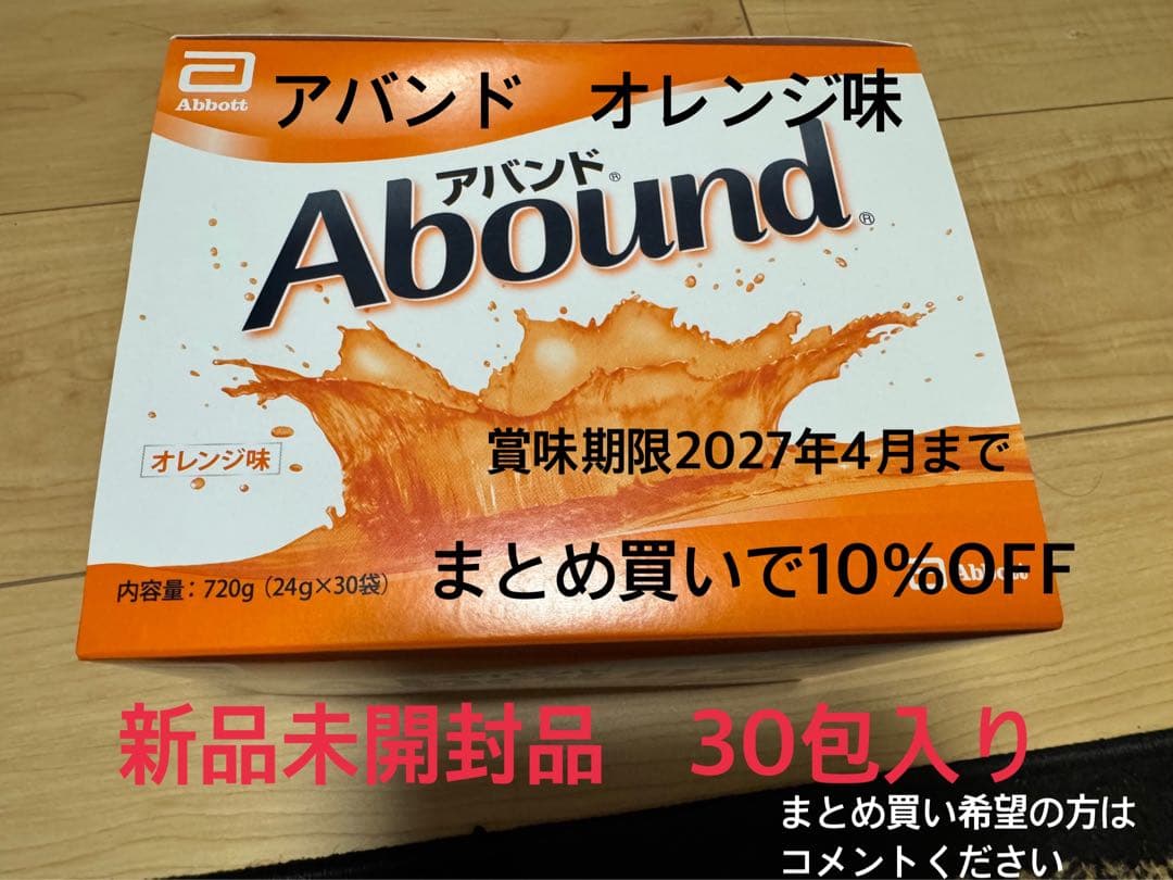 ☆アメジスト☆様専用アバンド二箱