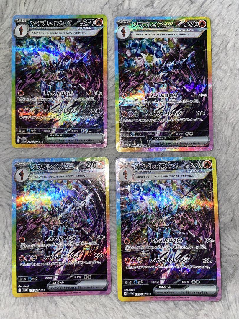 ソウブレイズex SAR SV8a テラスタルフェスex 203/187 ソウブレイズex SAR 203/187 SV8a : ヒキツヨトレカ Yahoo!店