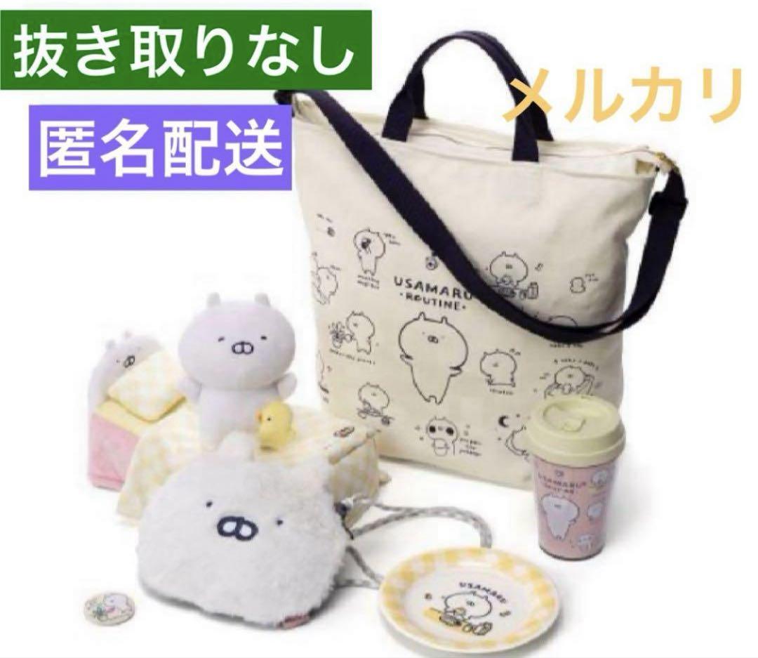 うさまる うさまるルーティーン ハッピーバッグ 2024