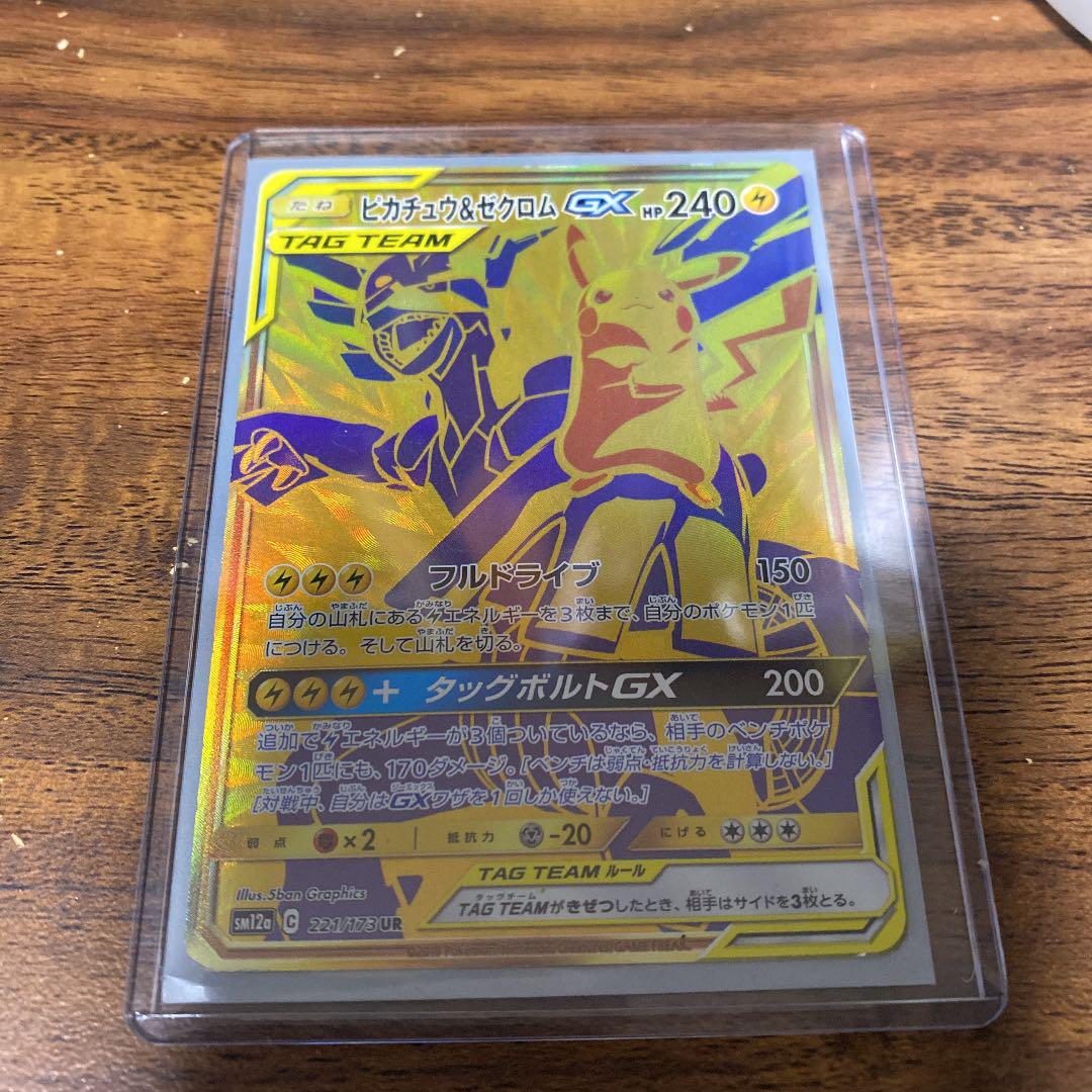 58650円 激安大特価! ピカチュウ ゼクロムgx UR 4枚セット 58650円 激安大特価! ピカチュウ ゼクロムgx UR 4枚セット