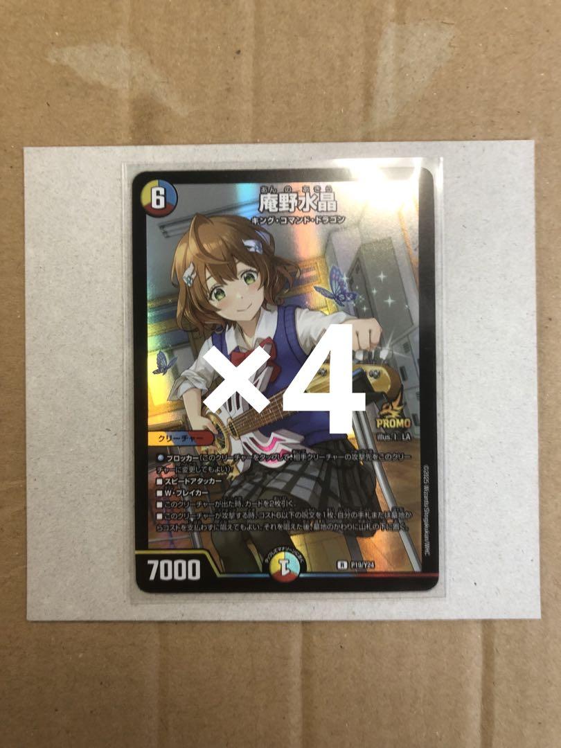 削って当てろ！王道W始動！スクラッチキャンペーン　庵野水晶　4枚