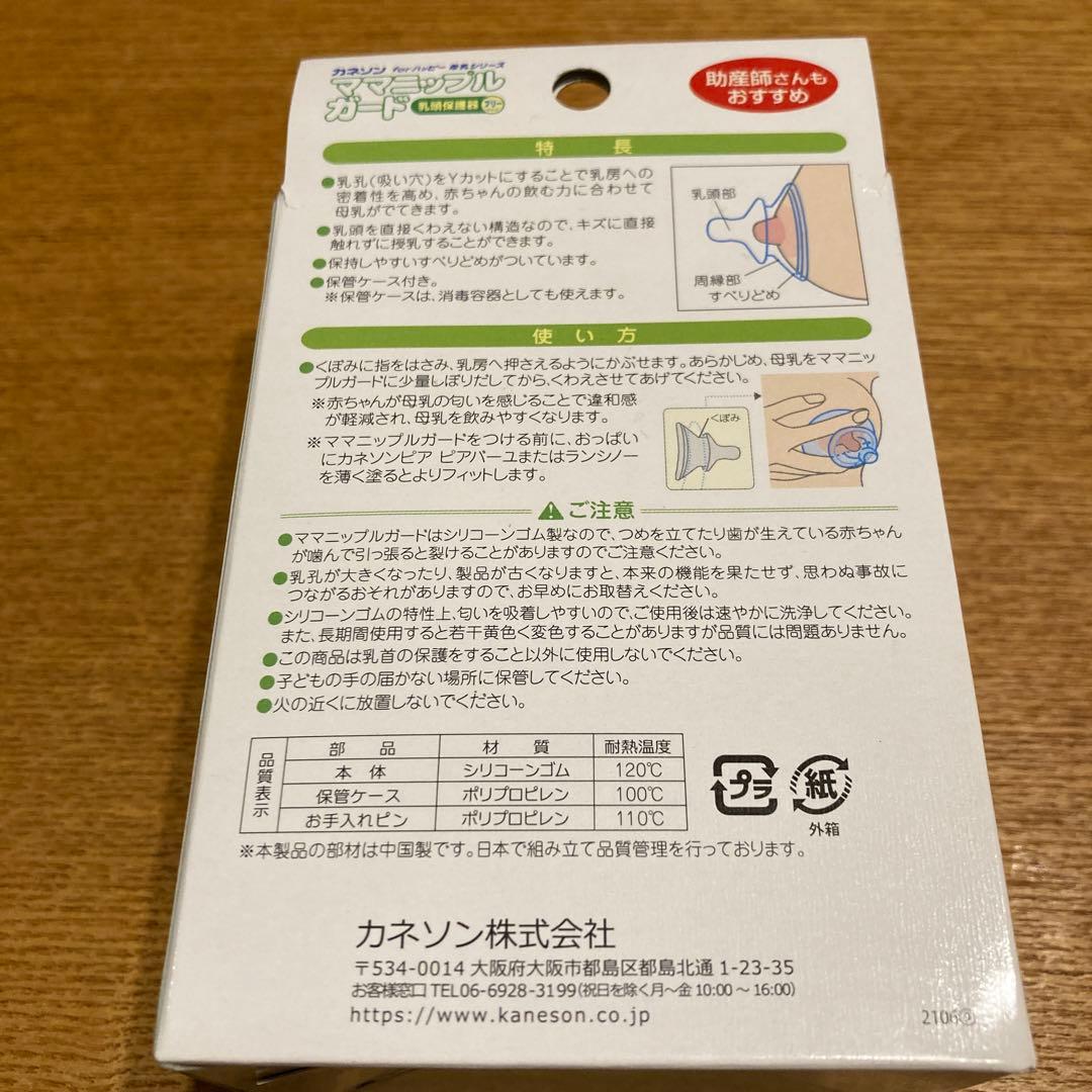 格安新品 カネソン ママニップルガード フリーサイズ ☺︎︎ 乳頭保護