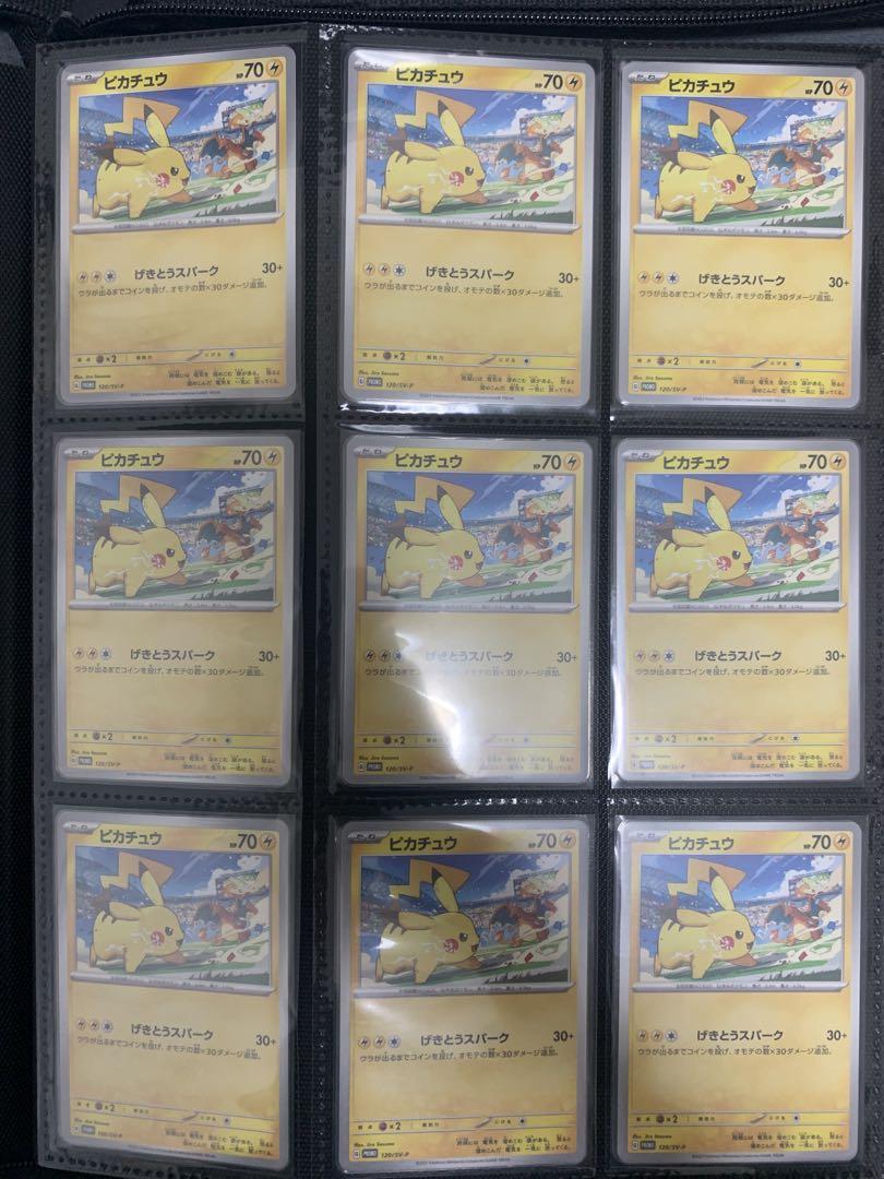 ポケモンカード ピカチュウ ジムプロモ 9枚