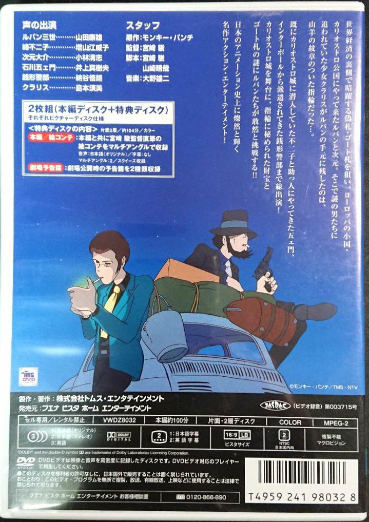 ルパン三世 カリオストロの城 DVD