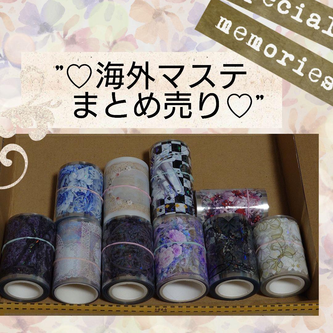 海外マステ まとめ売り 海外マステ 新品 中古 まとめ売り 20点 - メルカリ