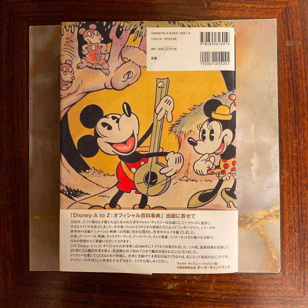 Disney A to Z オフィシャル百科事典 - メルカリ