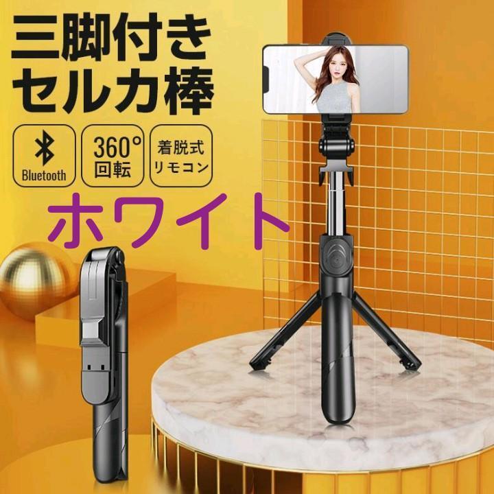 自撮り棒 セルカ棒 三脚 スタンド リモコン Bluetooth スマホ用 写真 - メルカリ 自撮り棒 セルカ棒 三脚 スタンド リモコン Bluetooth スマホ用 写真 - メルカリ