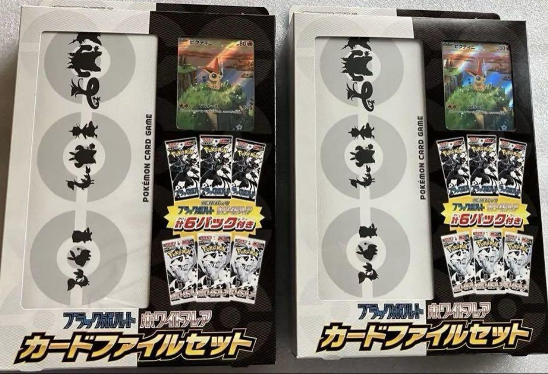 ポケモンカード ブラックボルト ホワイトフレアのカードファイルセット2個セット