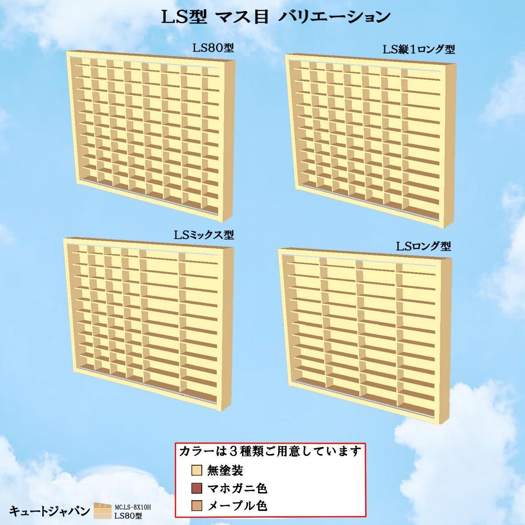 トミカ収納ケース 80台 アクリル障子付 メープル色塗装 日本製