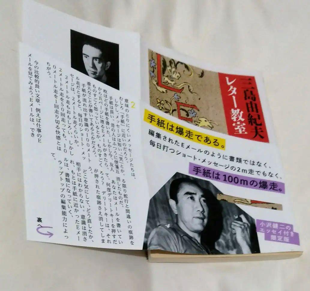 小沢健二×三島由紀夫 28年ぶり“帯コラボ” 異例のエッセイ付き