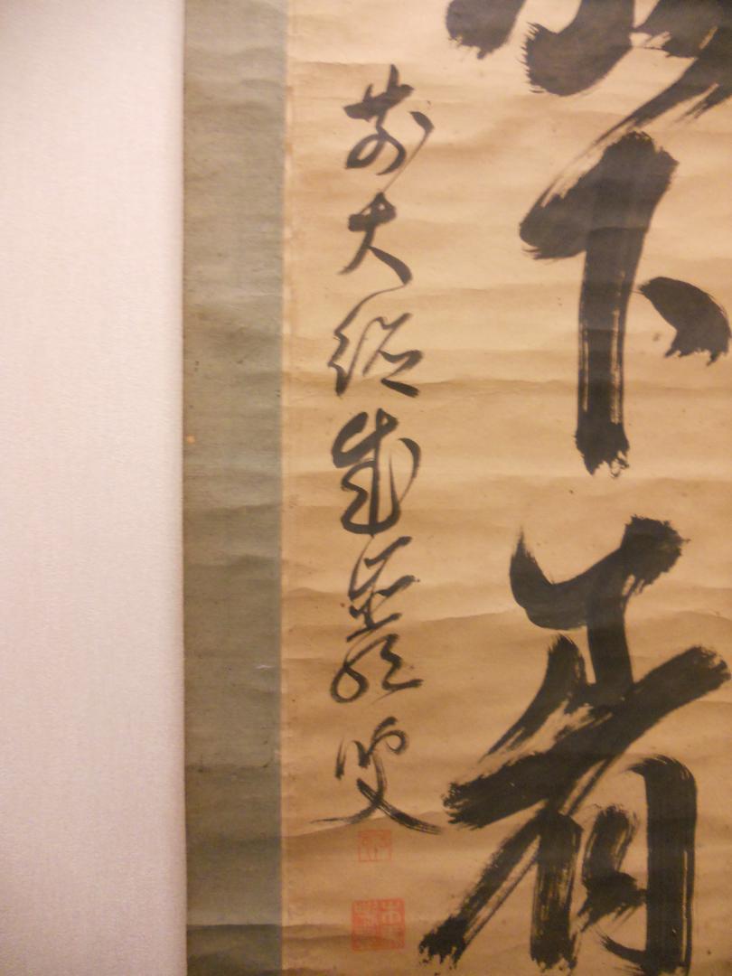 掛け軸 大徳寺 成巌宗就 筆『 放下着 』紙本 希少 茶道具 掛軸 年代物 です 掛け軸 大徳寺 成巌宗就 筆『 放下着 』紙本 希少 茶道具 掛軸