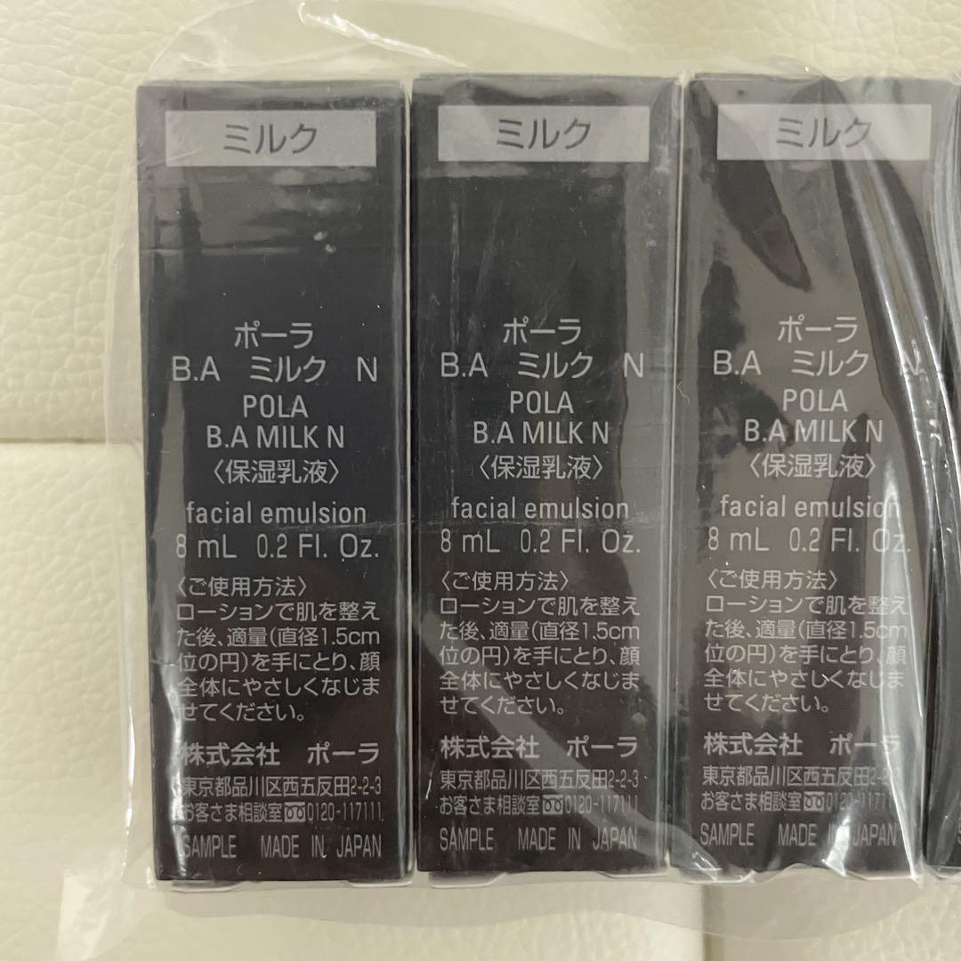 【24時間以内発送】POLA B.A ミルクN 8ml×10本 乳液 ポーラ