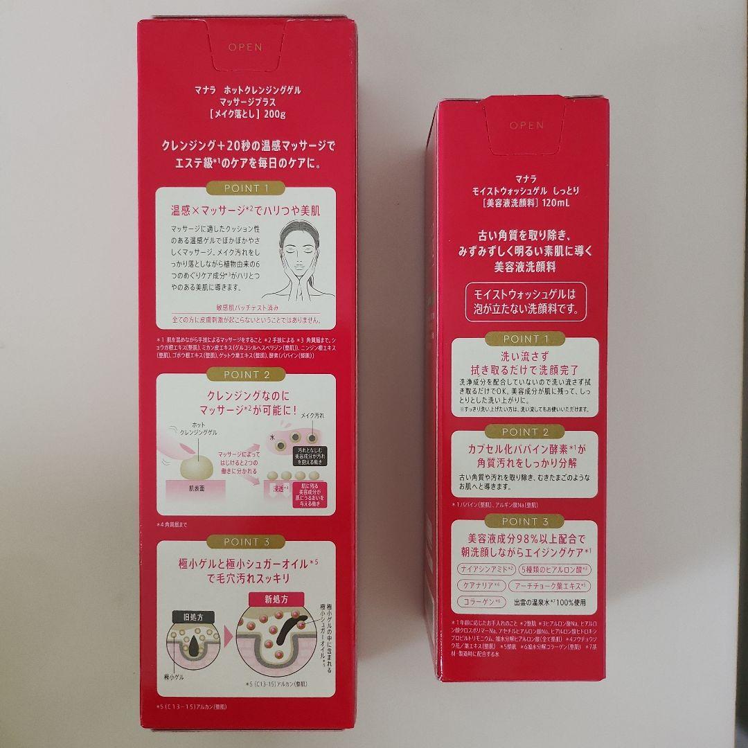 マナラ☆ホットクレンジングゲル&モイストウォッシュゲル☆新品