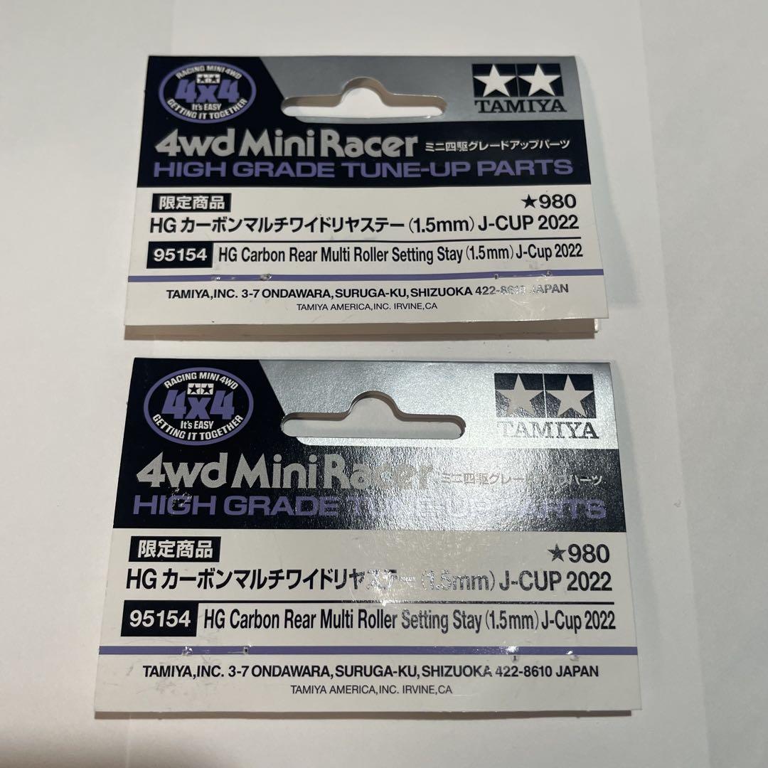 ミニ四駆　MSフレキ　MSシャーシ　エンペラー　減衰ゴム　タミヤカーボンステー③