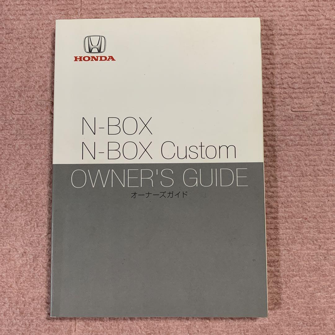 ホンダ N BOX・N BOX Custom オーナーズガイド 取扱説明書 美品