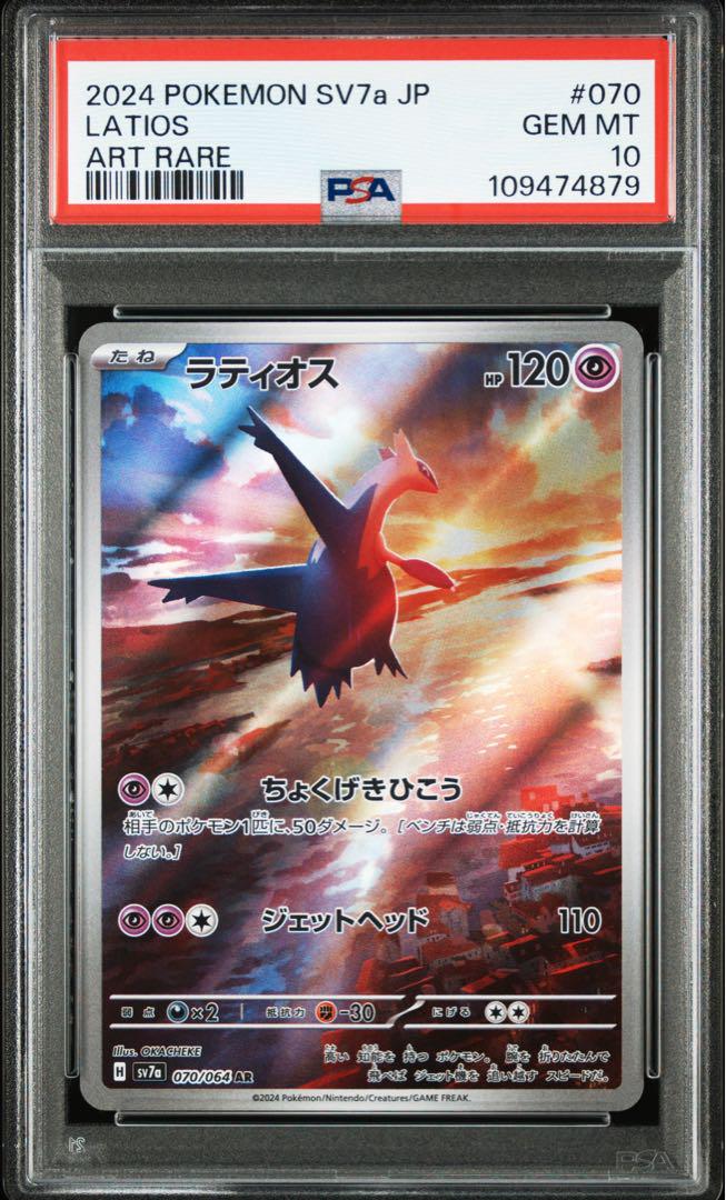 PSA10 ラティアスex sar ラティオス エムリット AR 3連番 PSA10 ラティアスex sar ラティオス エムリット AR 3連番