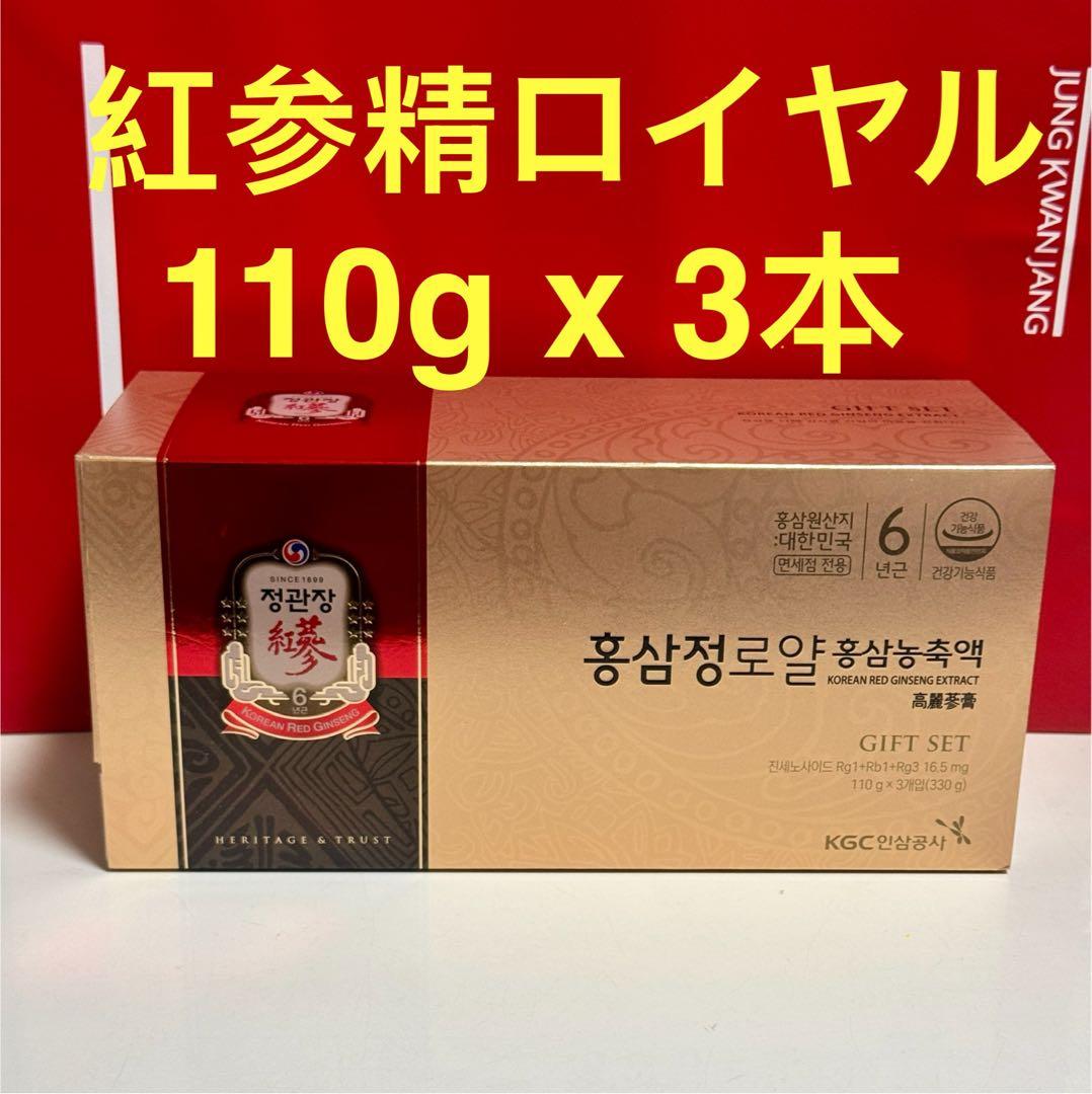 新品 未開封正官庄高麗人参エキス 紅参精ロイヤル 110gx3個