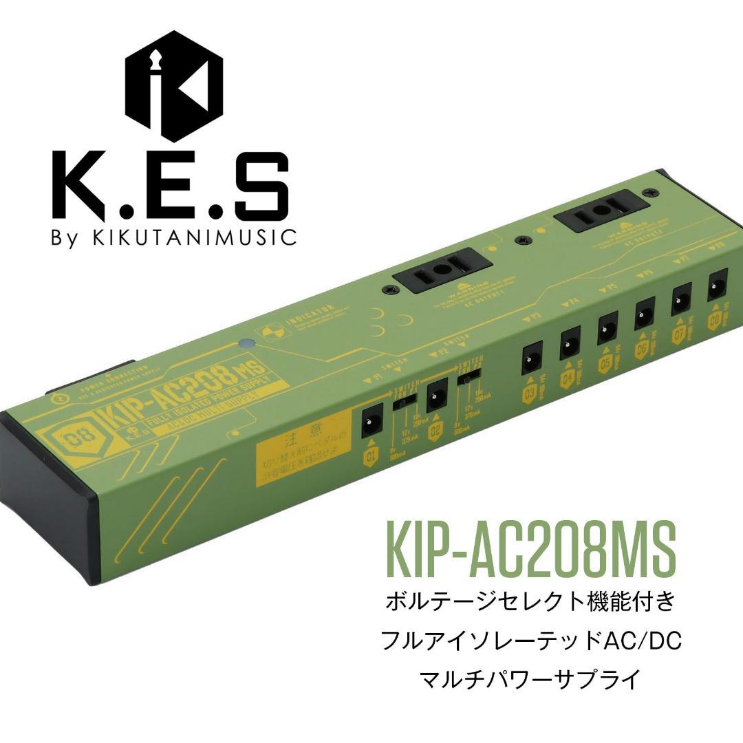 K.E.S AC/DCマルチパワーサプライ KIP-AC208MS