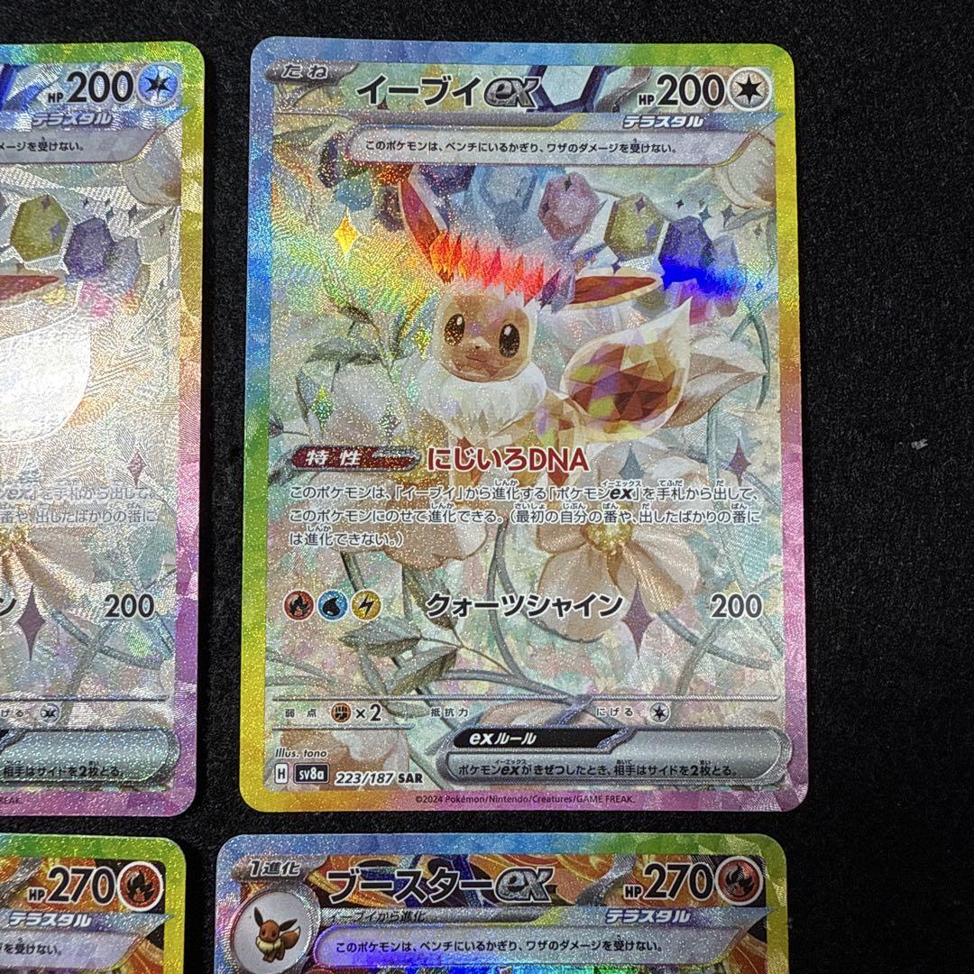 ポケモンカード　ブースターex sar イーブイex sar 各2枚セット