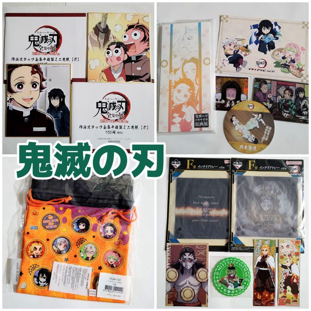 鬼滅の刃グッズまとめ売り②☆全集中展 色紙・アクリル