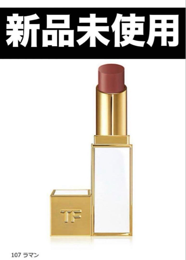 【新品】TOM FORD トムフォード　 ウルトラシャインリップ 107 ラマン