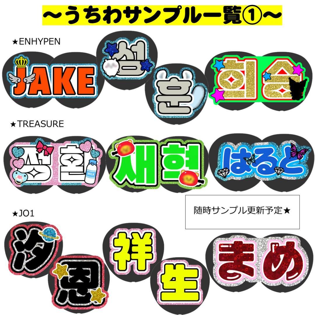うちわ文字 オーダー受付 うちわ文字 オーダー 受付