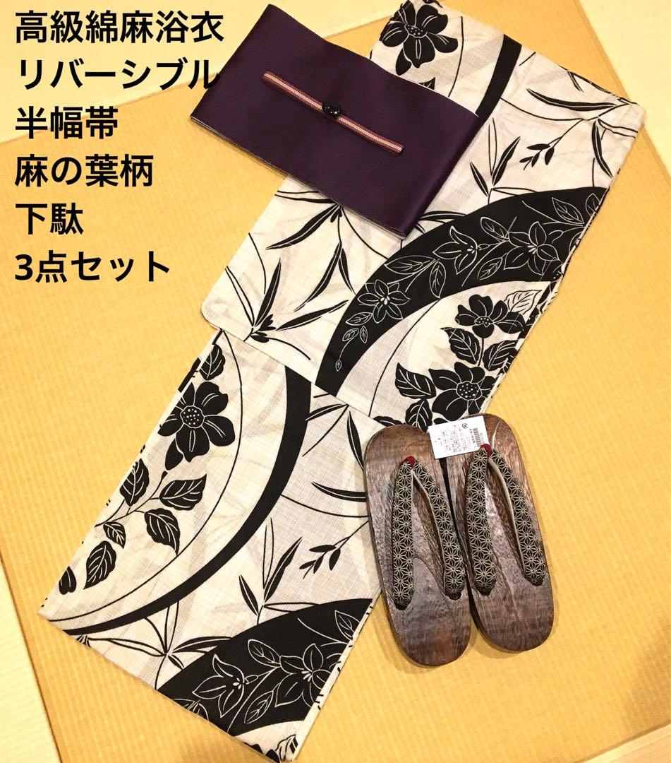 てなグッズや 新品 今だけ特別価格!高級綿麻大人上品な夏着物風 浴衣