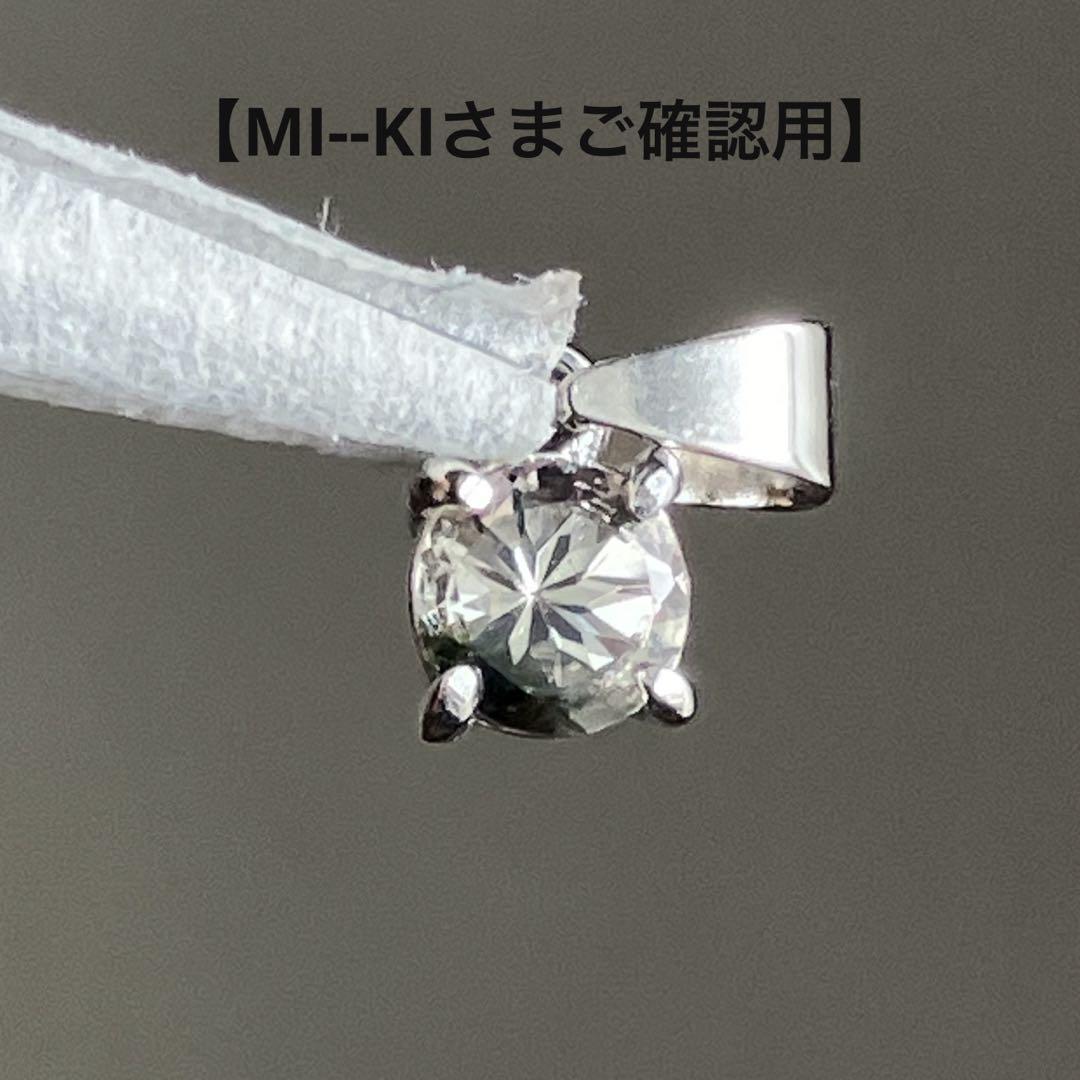 【MI--KIさまご確認用】