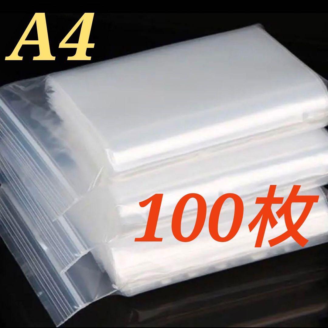 A4サイズチャック付きポリ袋 100枚 圧縮袋 ジッパー袋梱包用品34×24