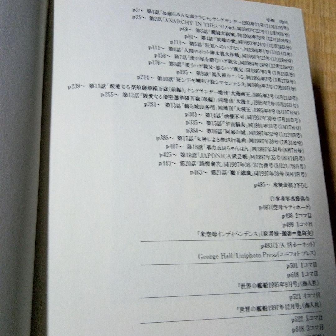 バクネヤング　完全版　　松永豊和　箱帯付