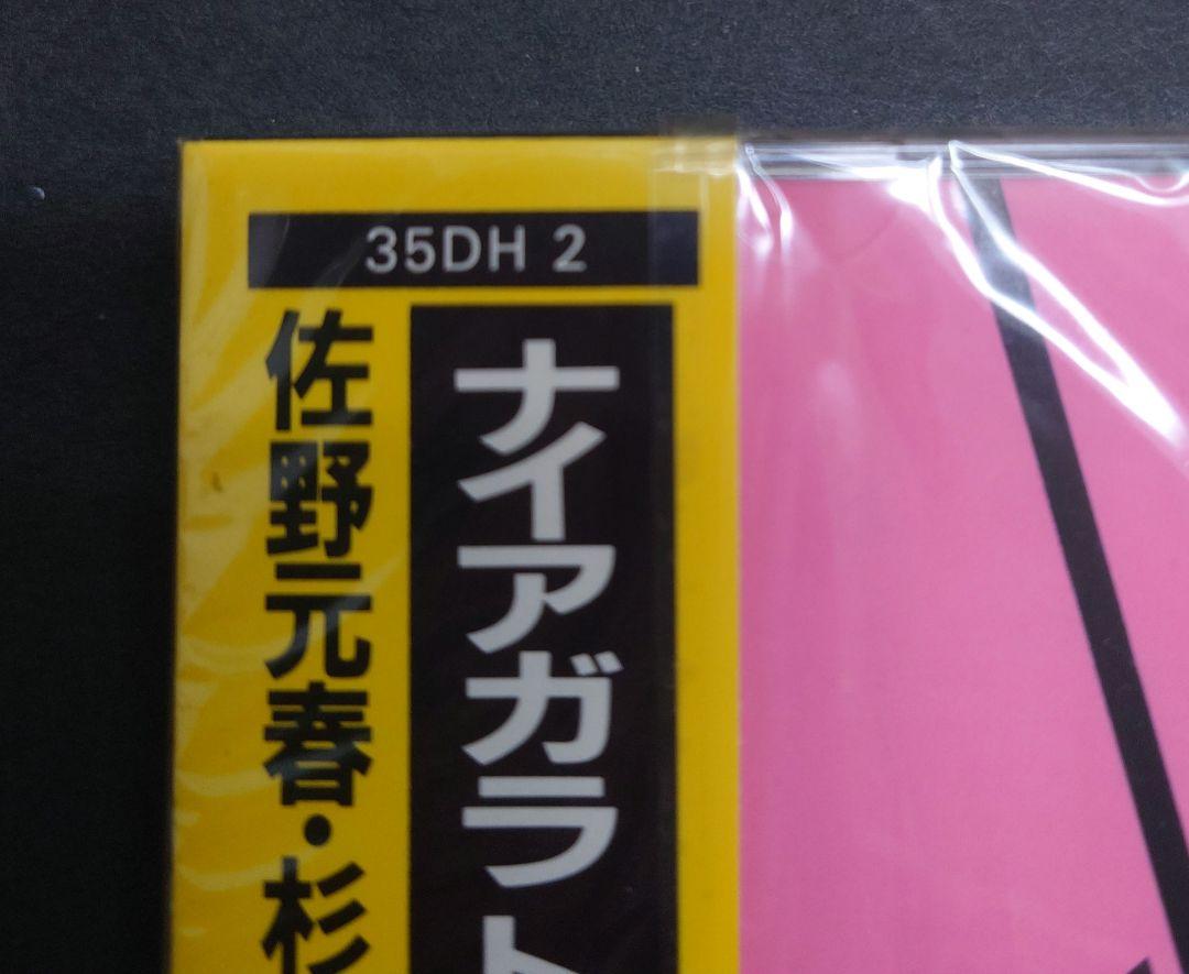 ナイアガラトライアングル vol.2 佐野元春　杉真理　大滝詠一35DH-2新品