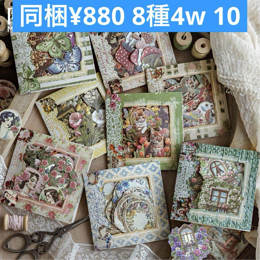 コラージュ素材 まとめ売り 4w- 10／コラージュ素材 シール ステッカー アンティーク まとめ
