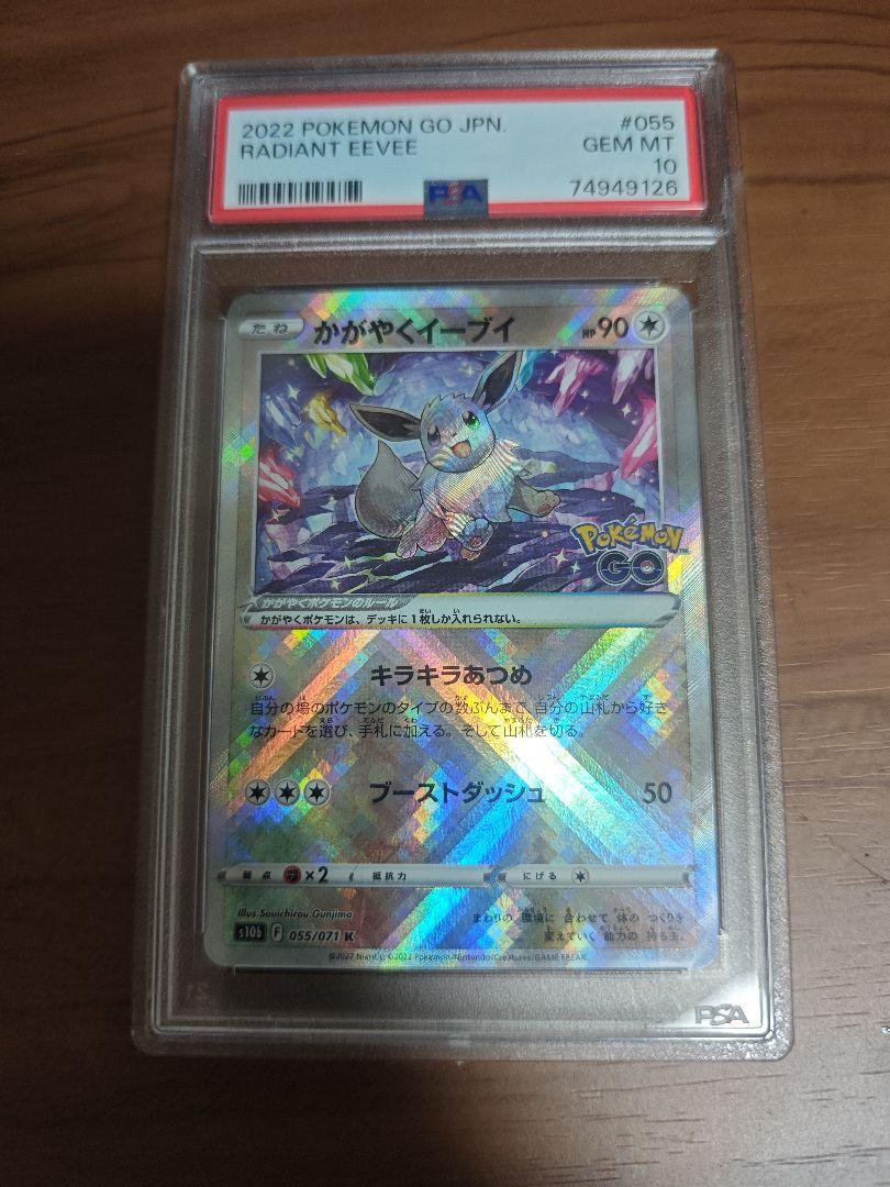 PSA10 かがやくイーブイ K S10b Pokémon GO 055/071