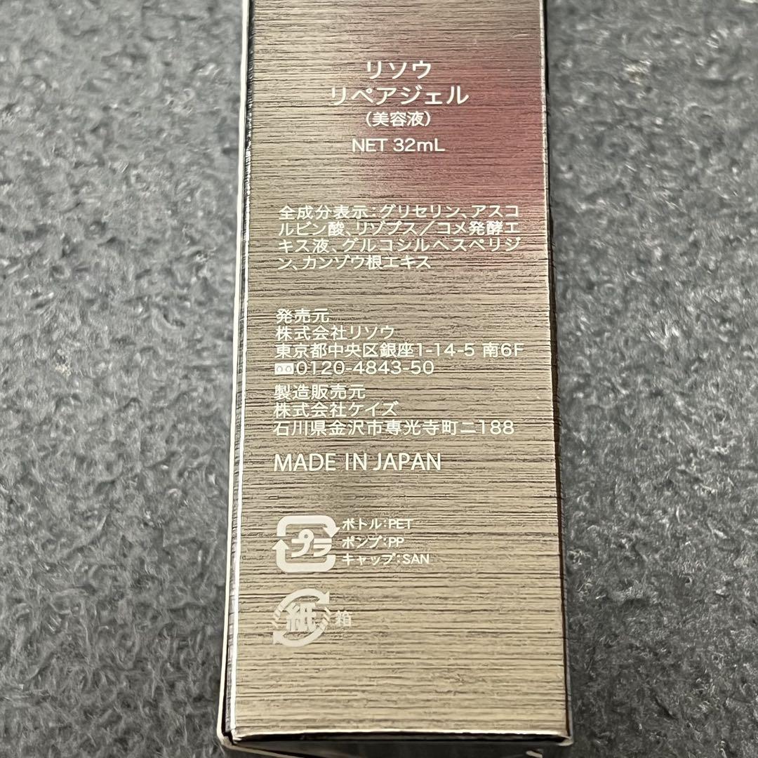 RISOU リソウ リペアジェル 32ml 美容液