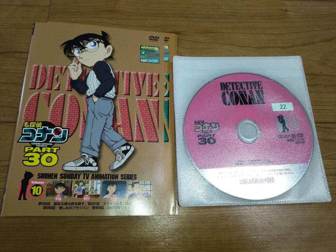 (アニメ・DVD)名探偵コナン・PART30・全巻セット(全10巻)