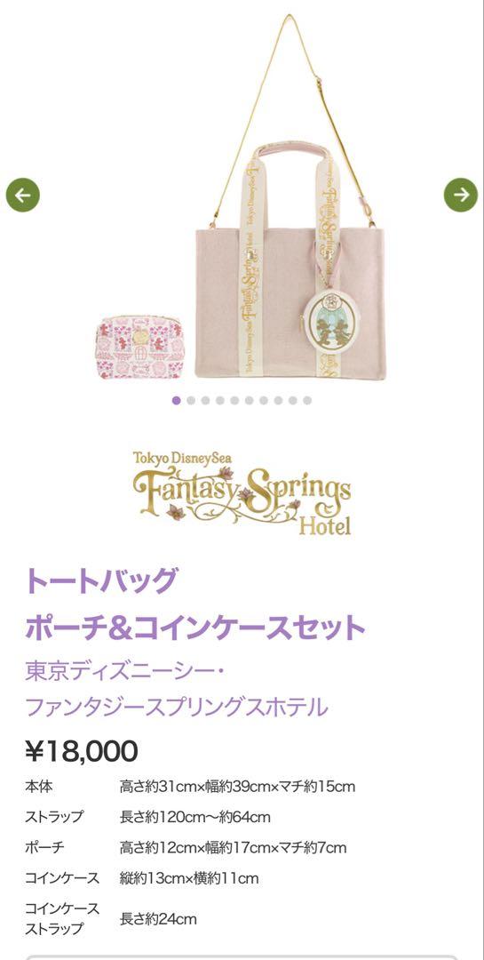 ファンタジースプリングスホテル トートバッグ - メルカリ