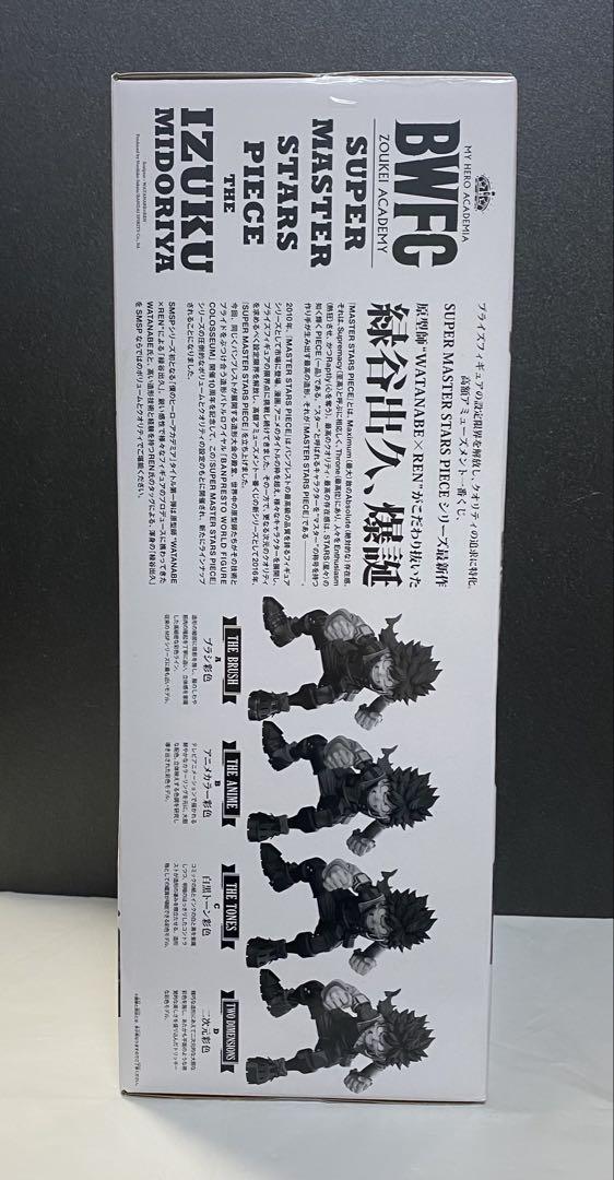 BWFC SMSP ルフィ　緑谷出久　D賞 04 セット売り