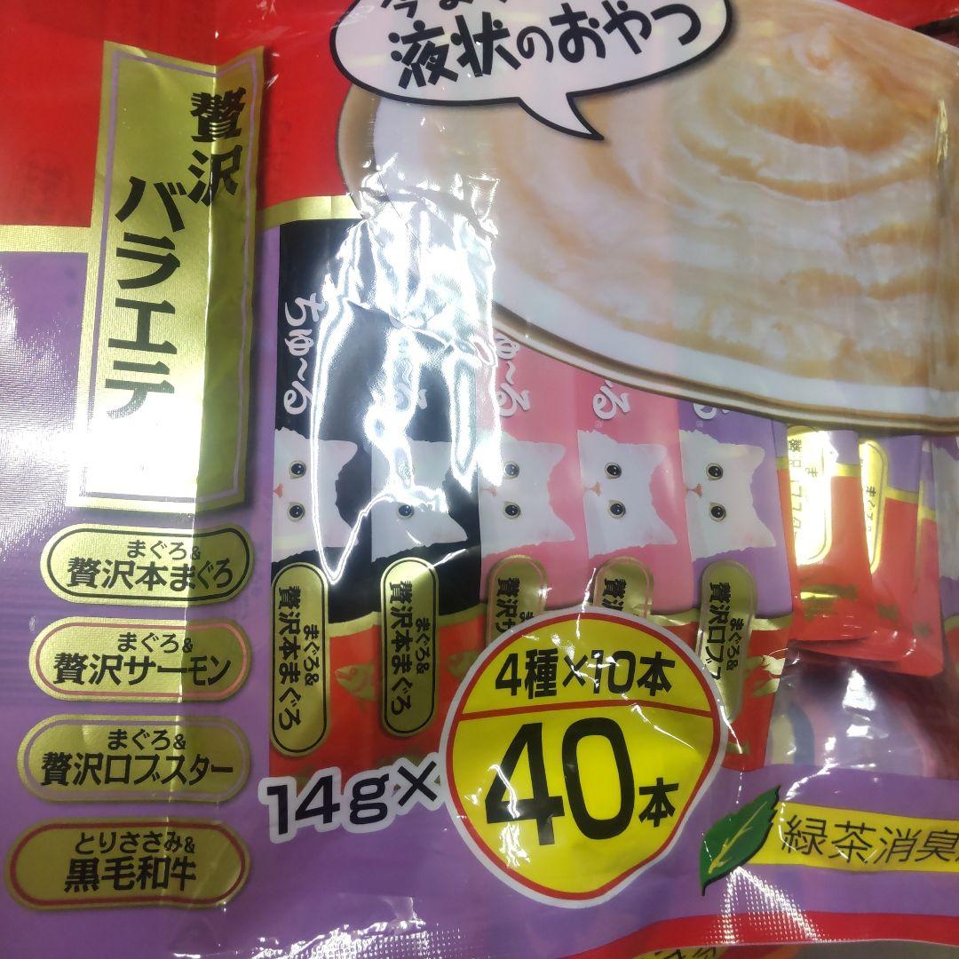 チャオちゅーる 贅沢バラエティー 40本