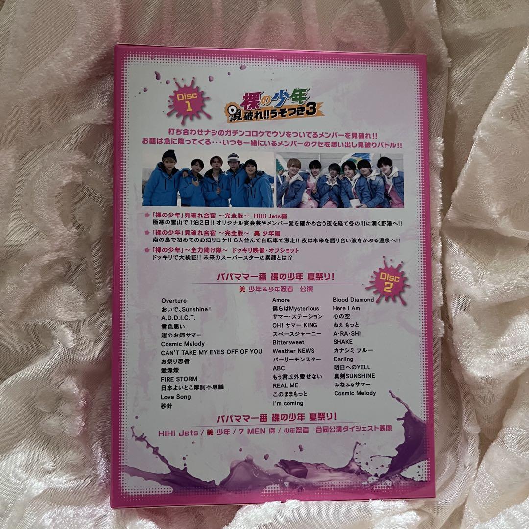 裸の少年 DVD 2029 B盤 美少年 サマステ - メルカリ