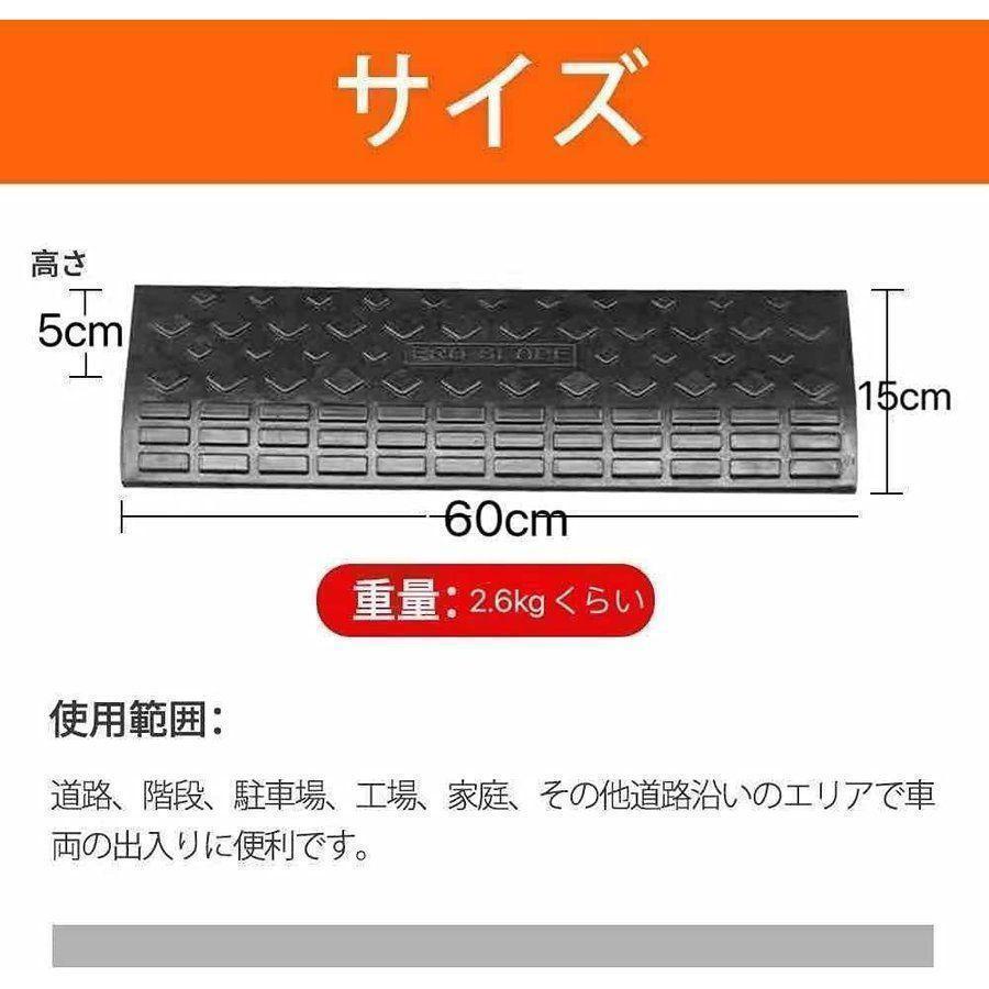 人気新品 5cm 8個セット 段差スロープ 幅60cm 876 車 diy スロープ ゴム アクセサリー