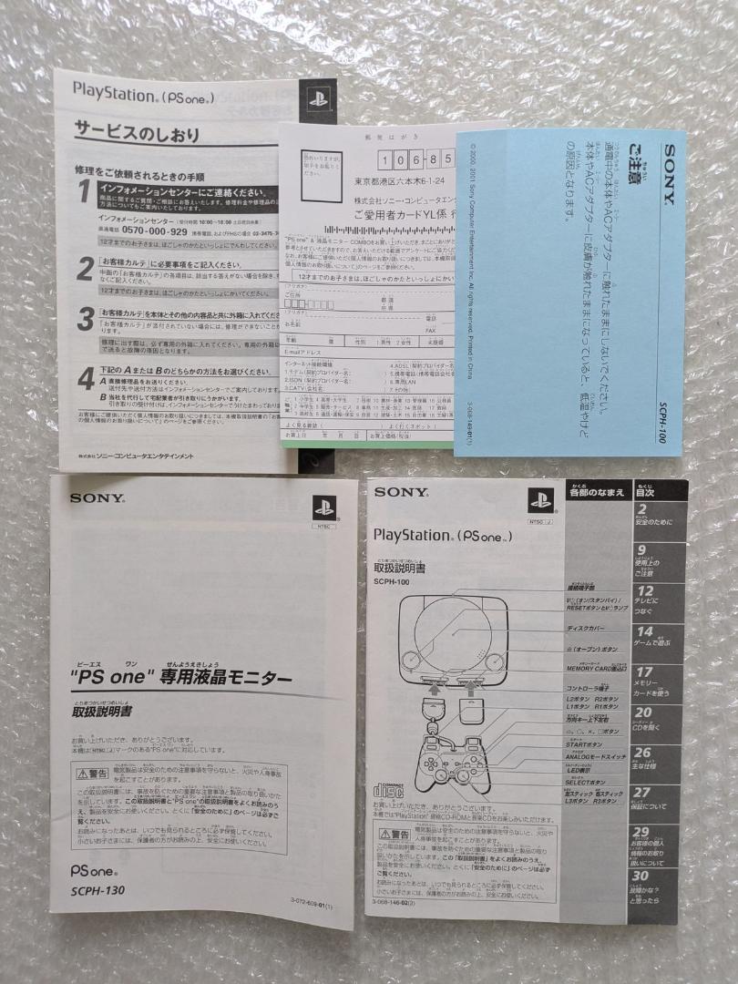 【ワンオーナー品】ソニー PS one COMBO 5インチLCDモニター 液晶