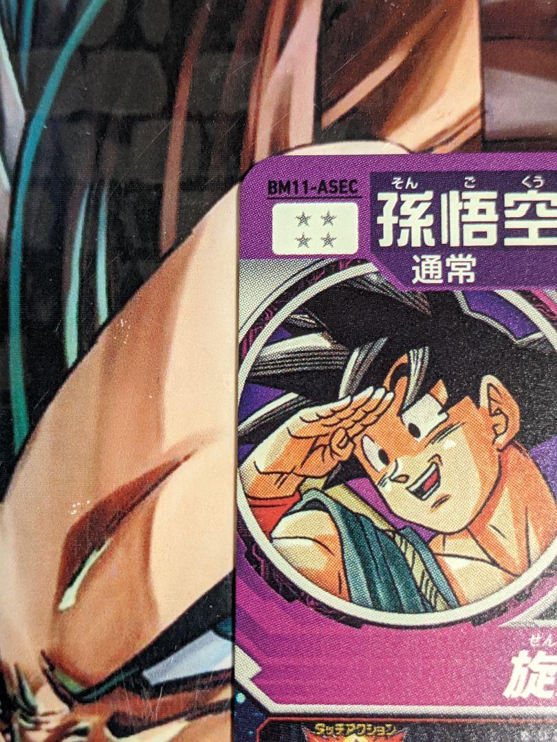 スーパードラゴンボールヒーローズ BM11-ASECパラレル 孫悟空