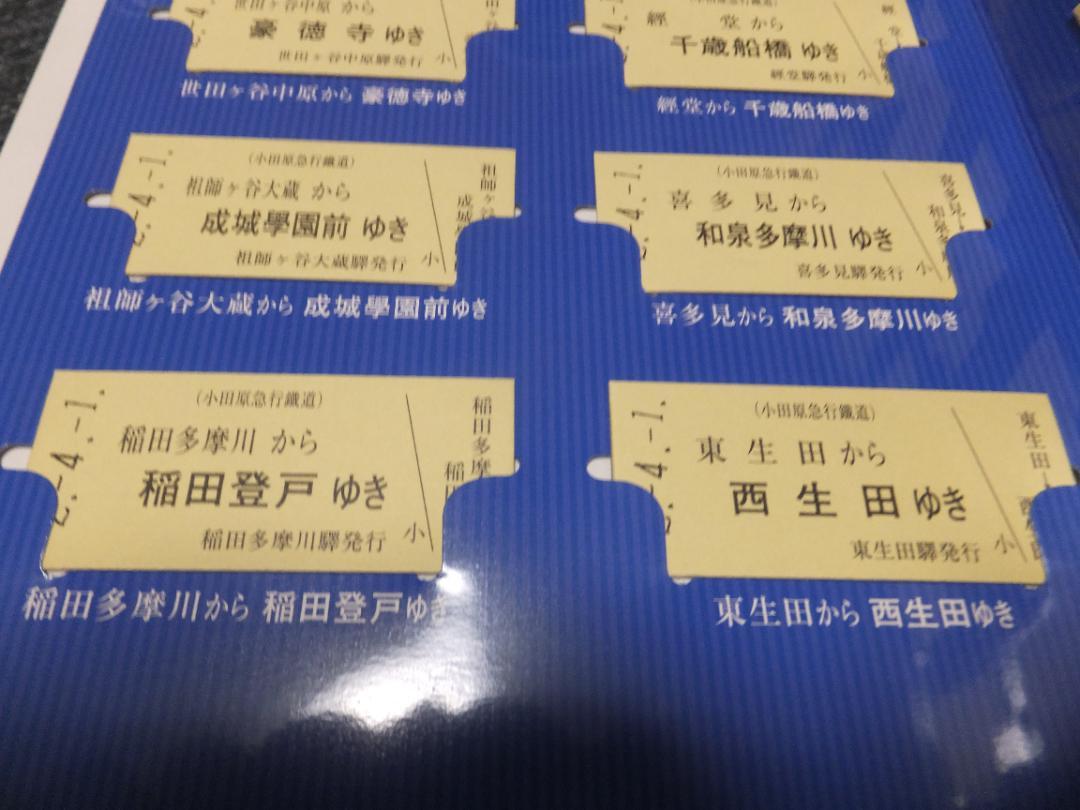 小田急さようなら1800系記念乗車券 第116回 きっぷコレクション その2 「さようなら1800形 記念