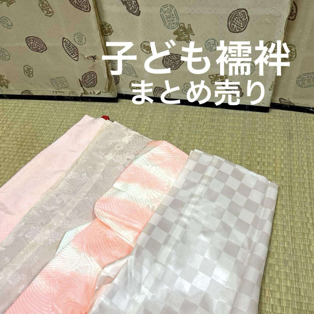 子ども襦袢 まとめ売り 着物 リメイク BM-2834